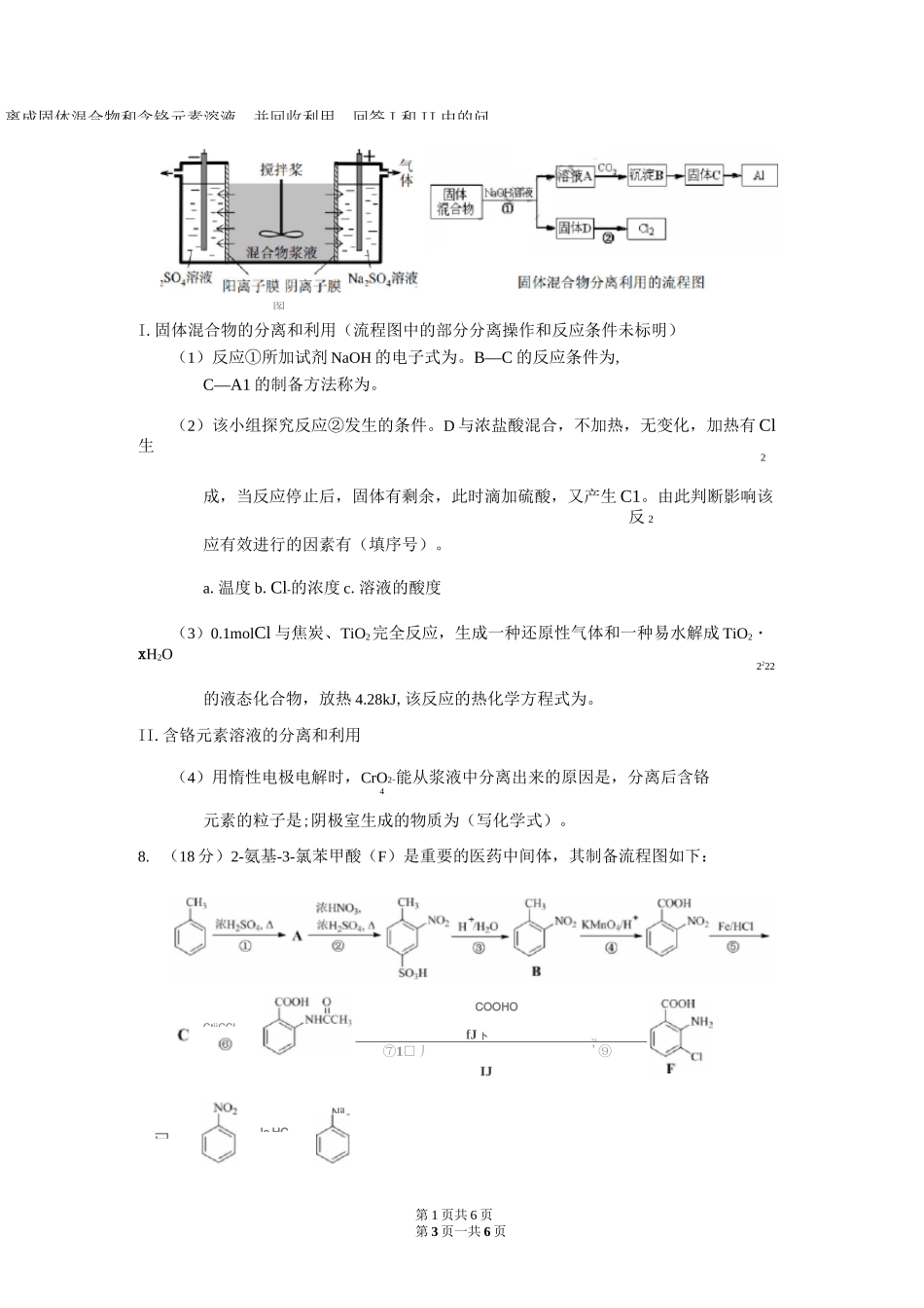 2020年高考天津卷化学试题-天津2020高考化学题型_第3页