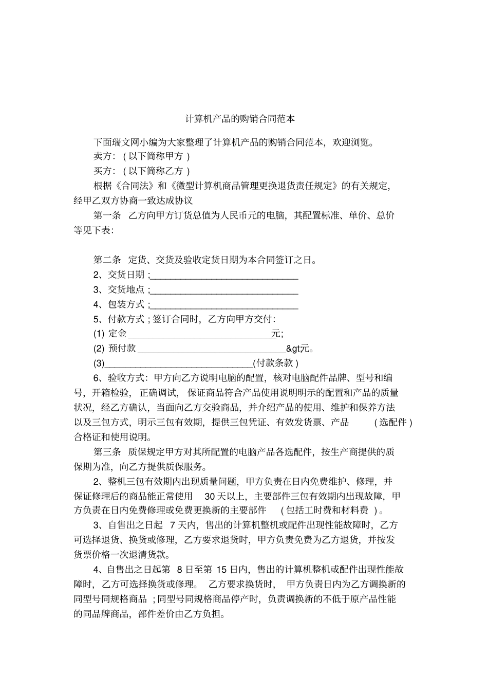 计算机产品的购销合同范本_第1页