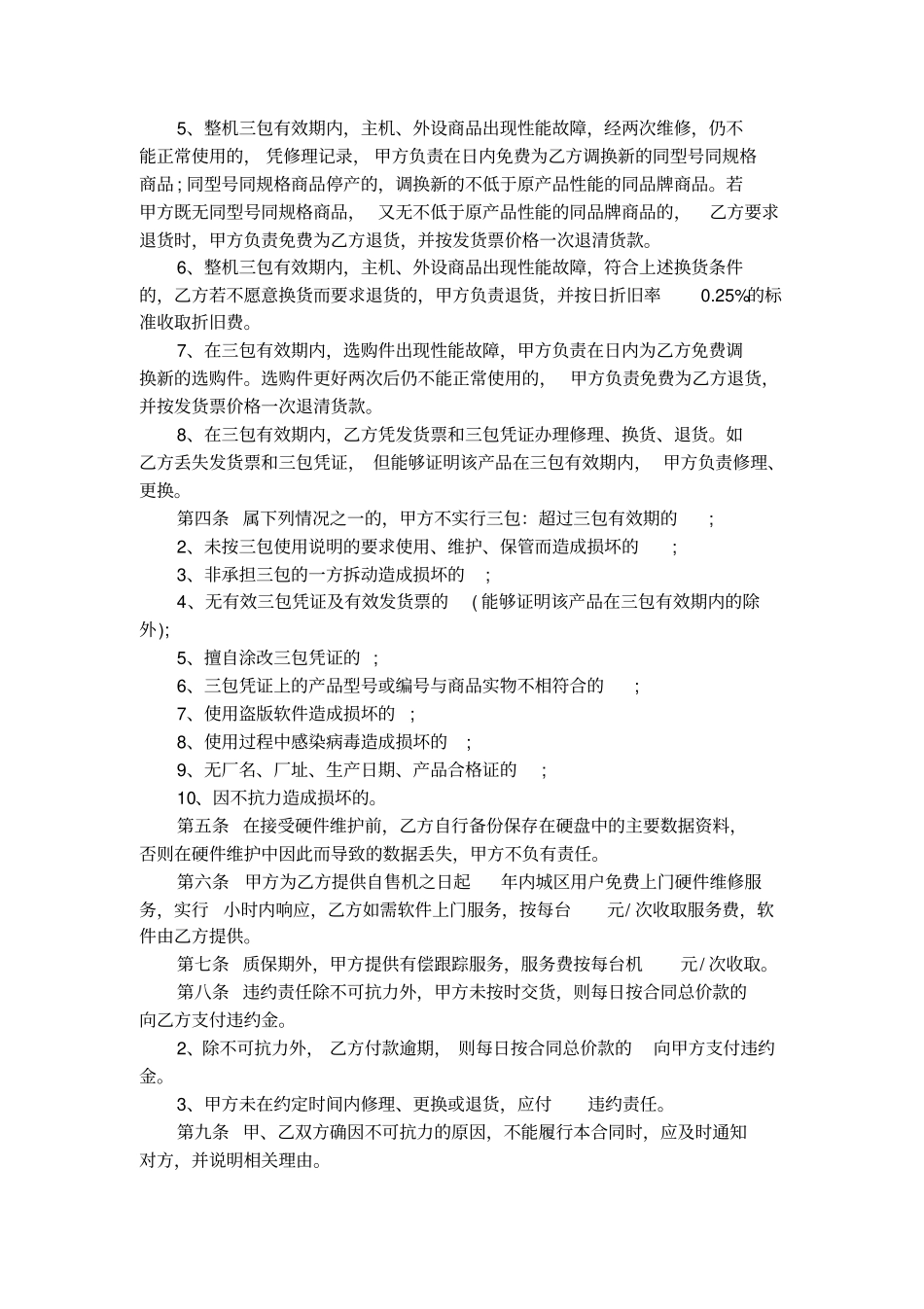 计算机产品的购销合同范本_第2页