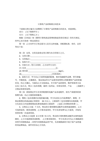 计算机产品的购销合同范本