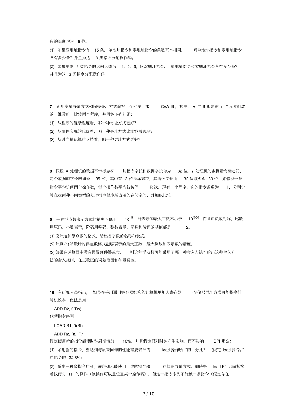 计算机体系结构习题含参考答案_第2页