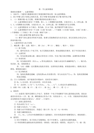 初三化学元素周期表讲义