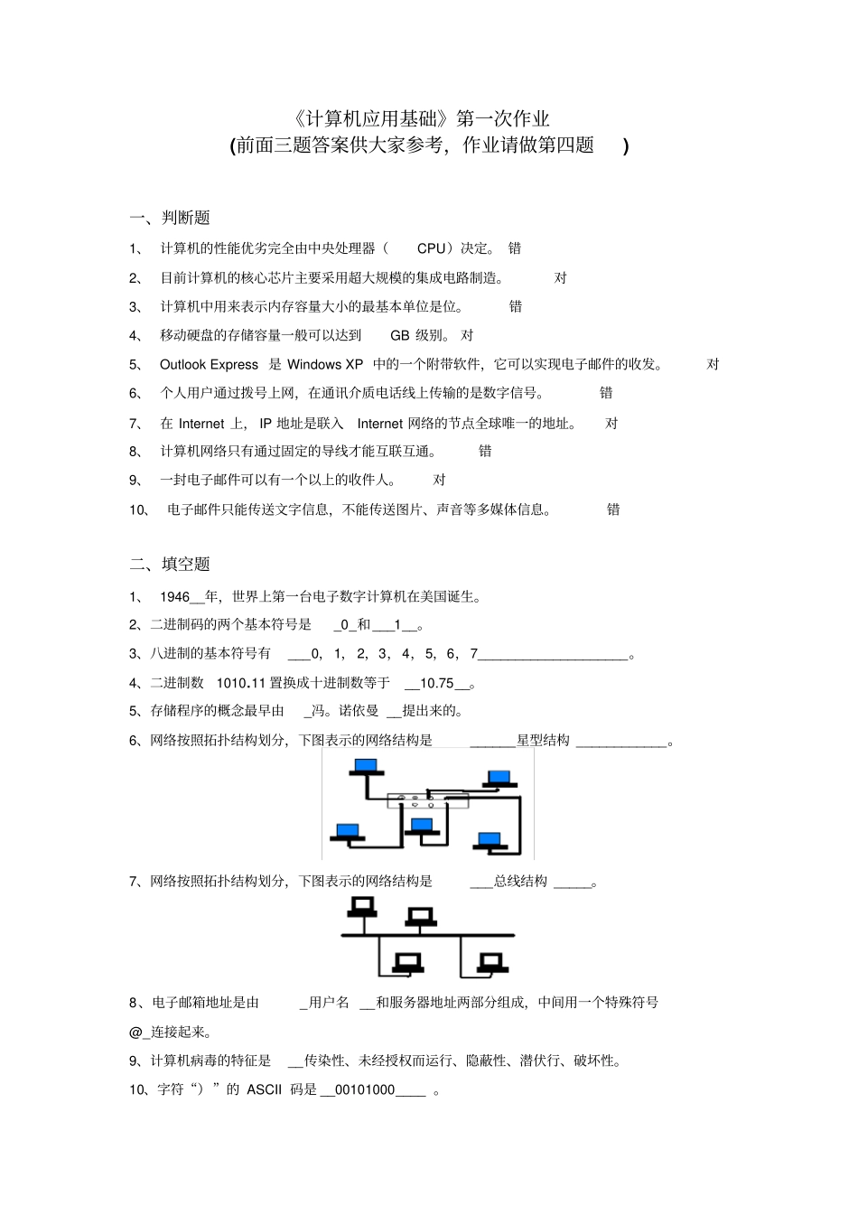 计算机作业4答案全解_第1页