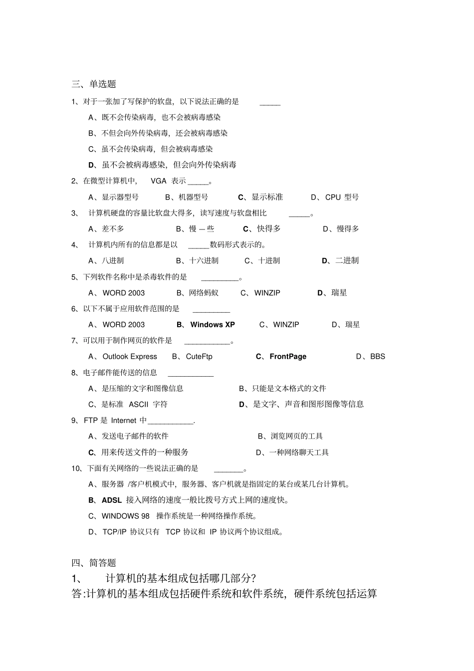 计算机作业4答案全解_第2页