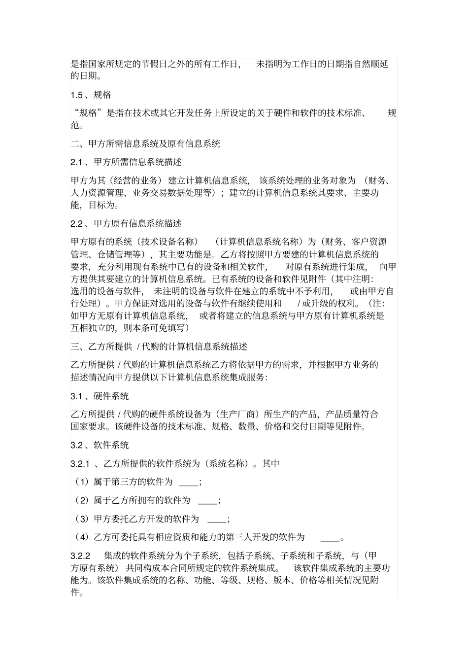 计算机信息系统集成合同_第2页
