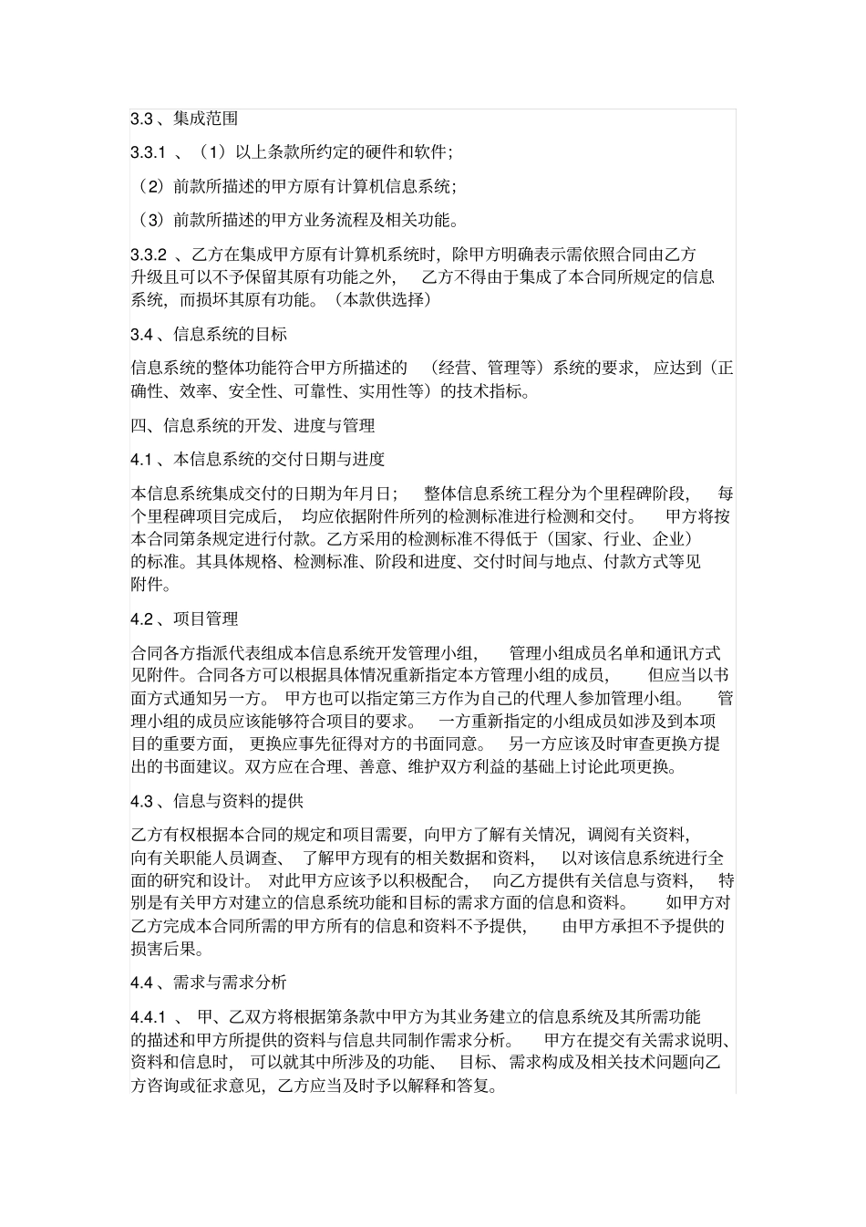 计算机信息系统集成合同_第3页