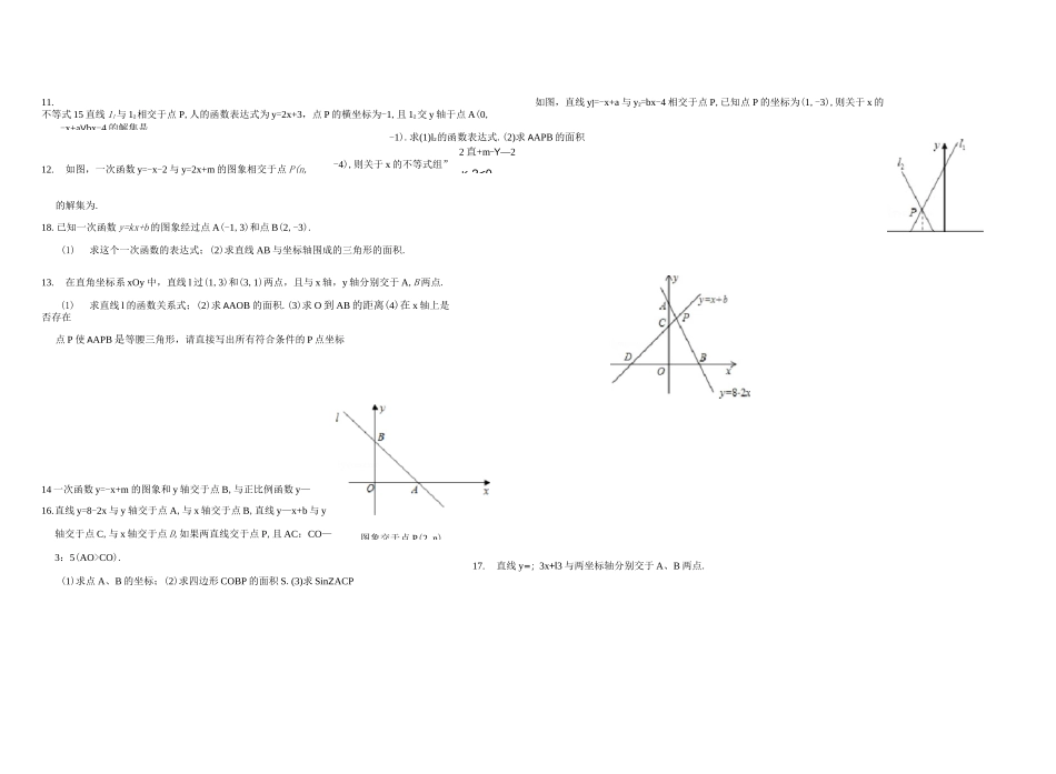 一次函数专题_第2页