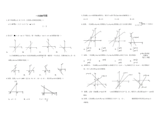 一次函数专题