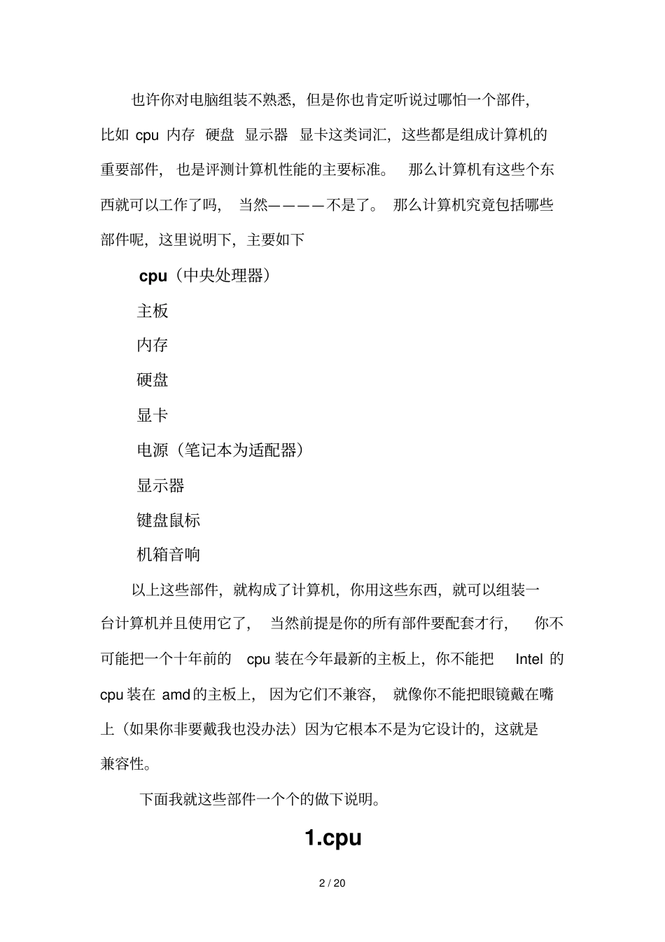 计算机主要部件详细说明_第2页