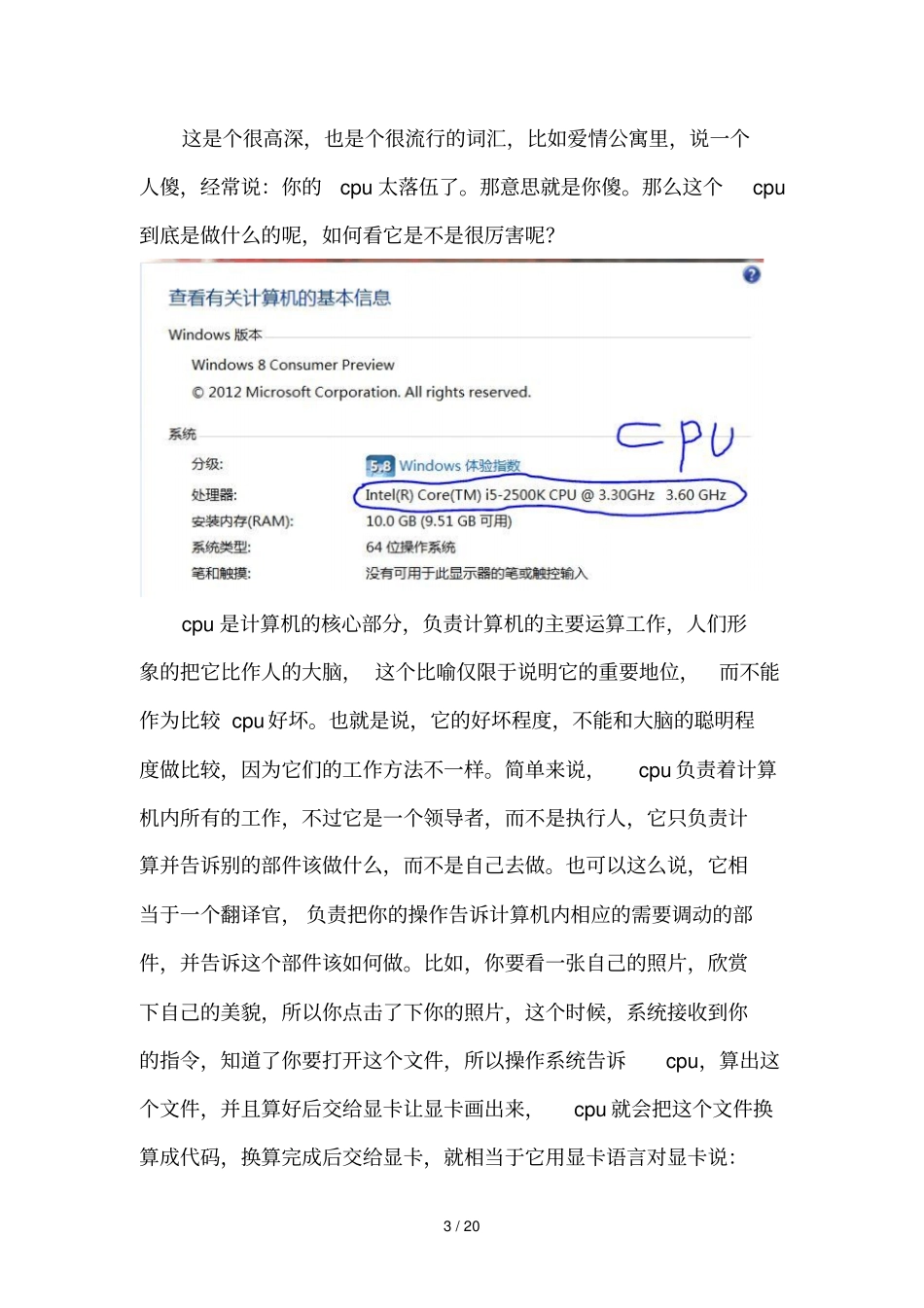 计算机主要部件详细说明_第3页