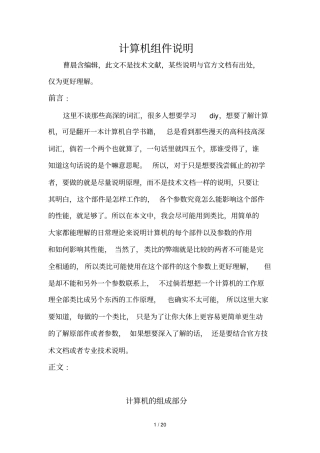 计算机主要部件详细说明