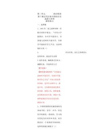 第7课 近代以来中国的官员选拔与管理(练习)高二历史新教材(选择性必修1)