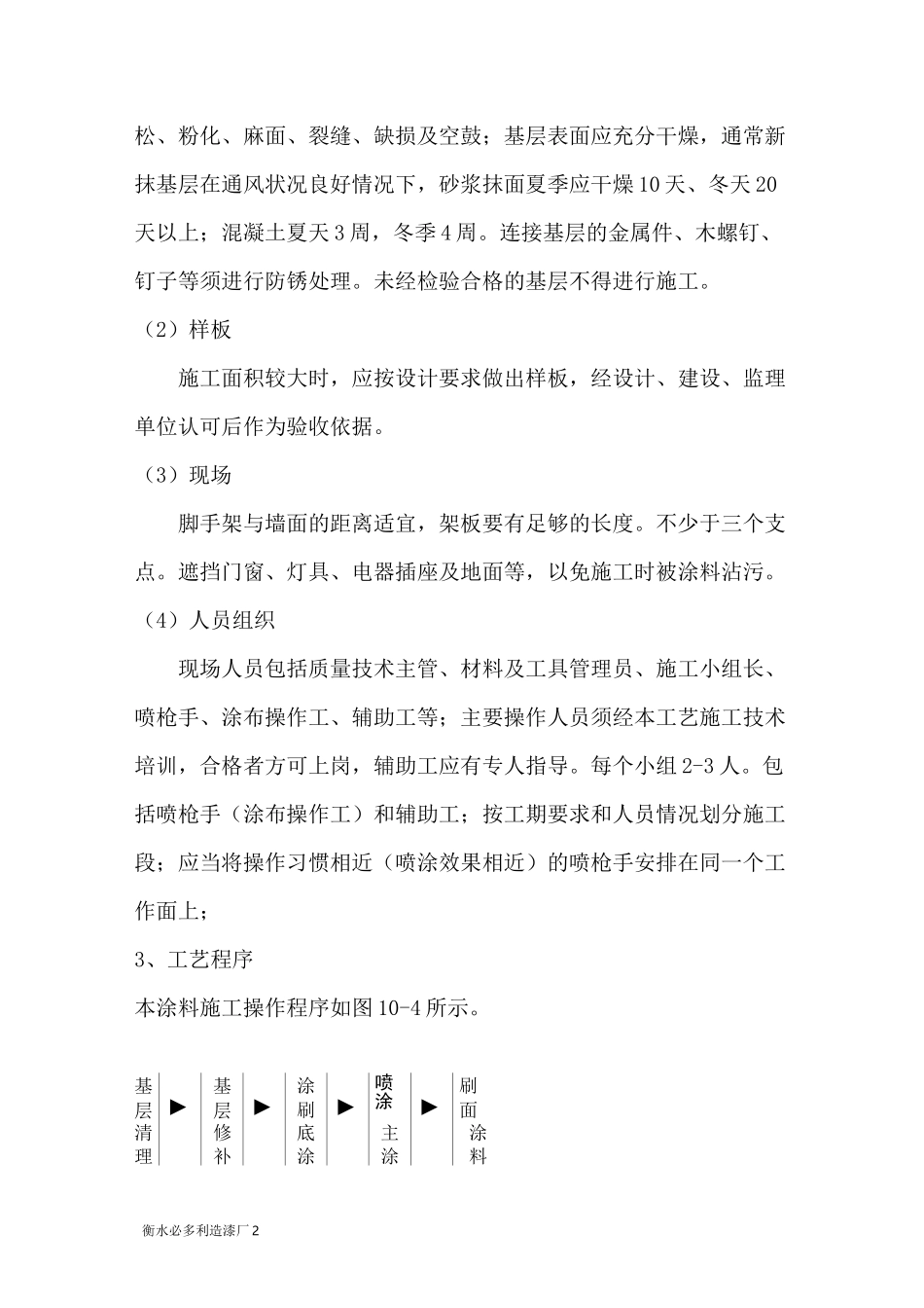 真石漆施工工艺_第2页