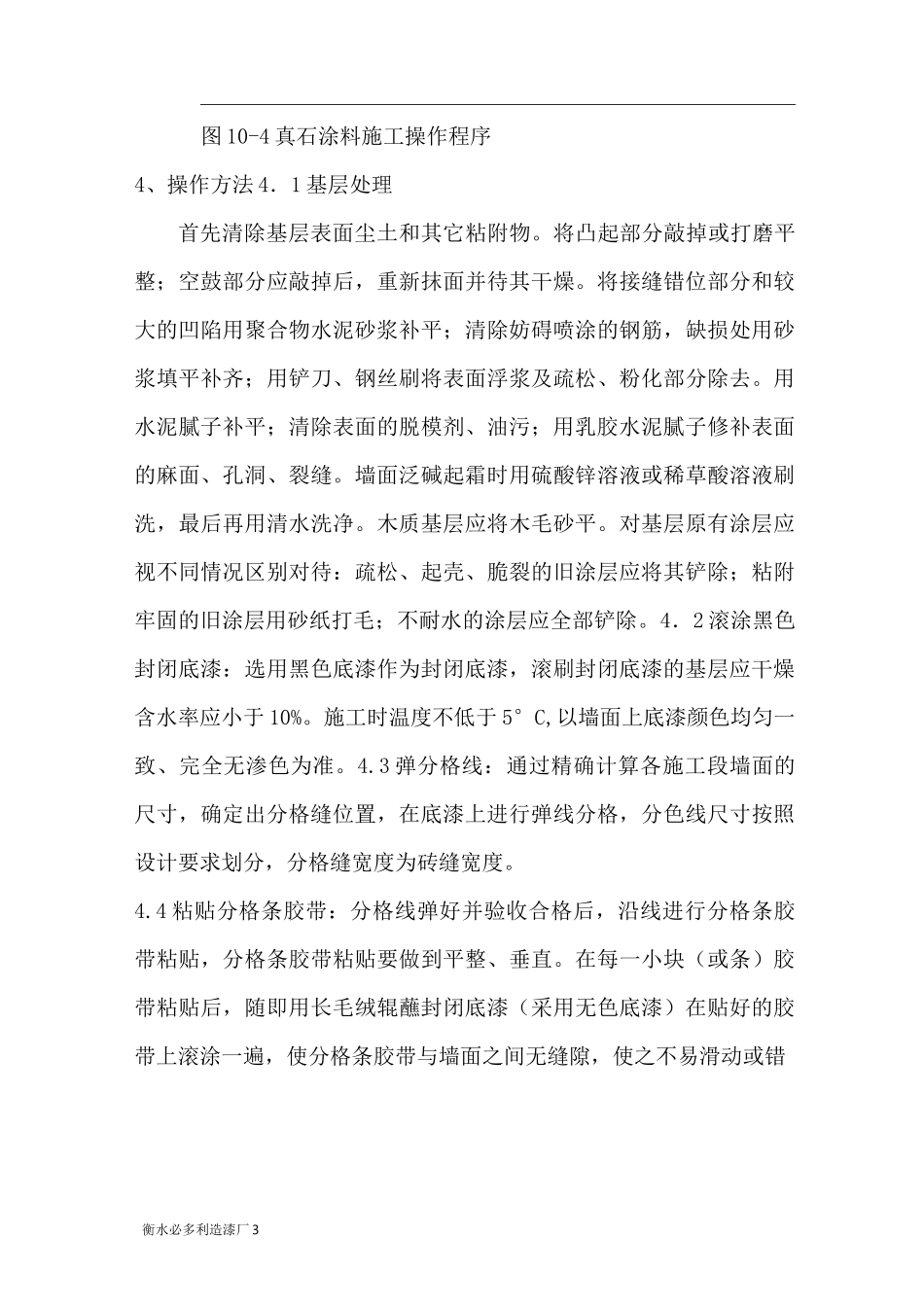 真石漆施工工艺_第3页