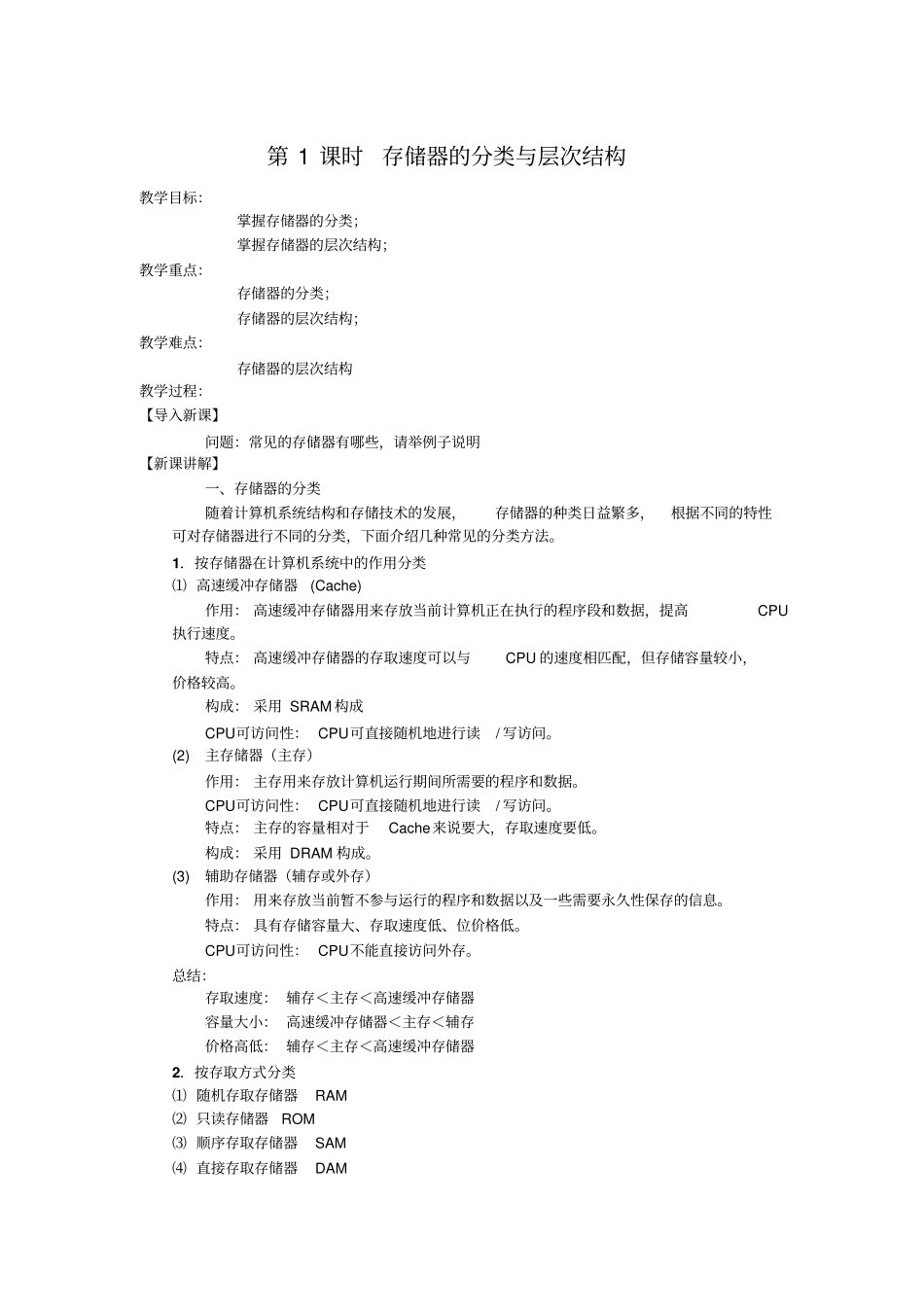 计算机原理2012015资料_第1页