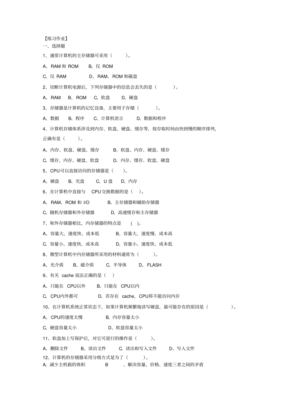 计算机原理2012015资料_第3页