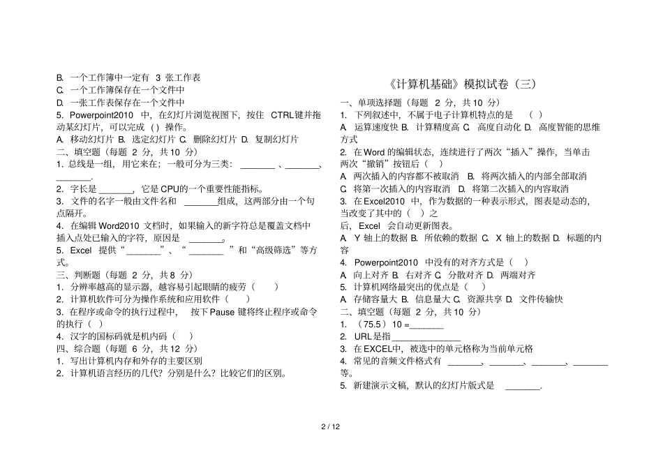 计算机基础八套题及其参考答案_第2页