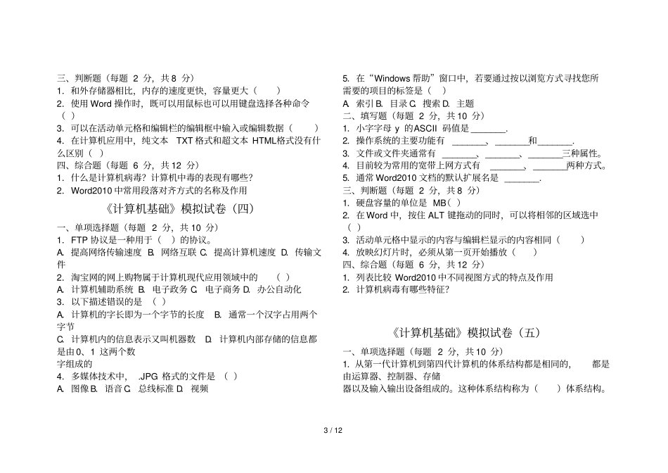 计算机基础八套题及其参考答案_第3页