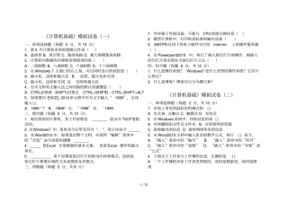 计算机基础八套题及其参考答案