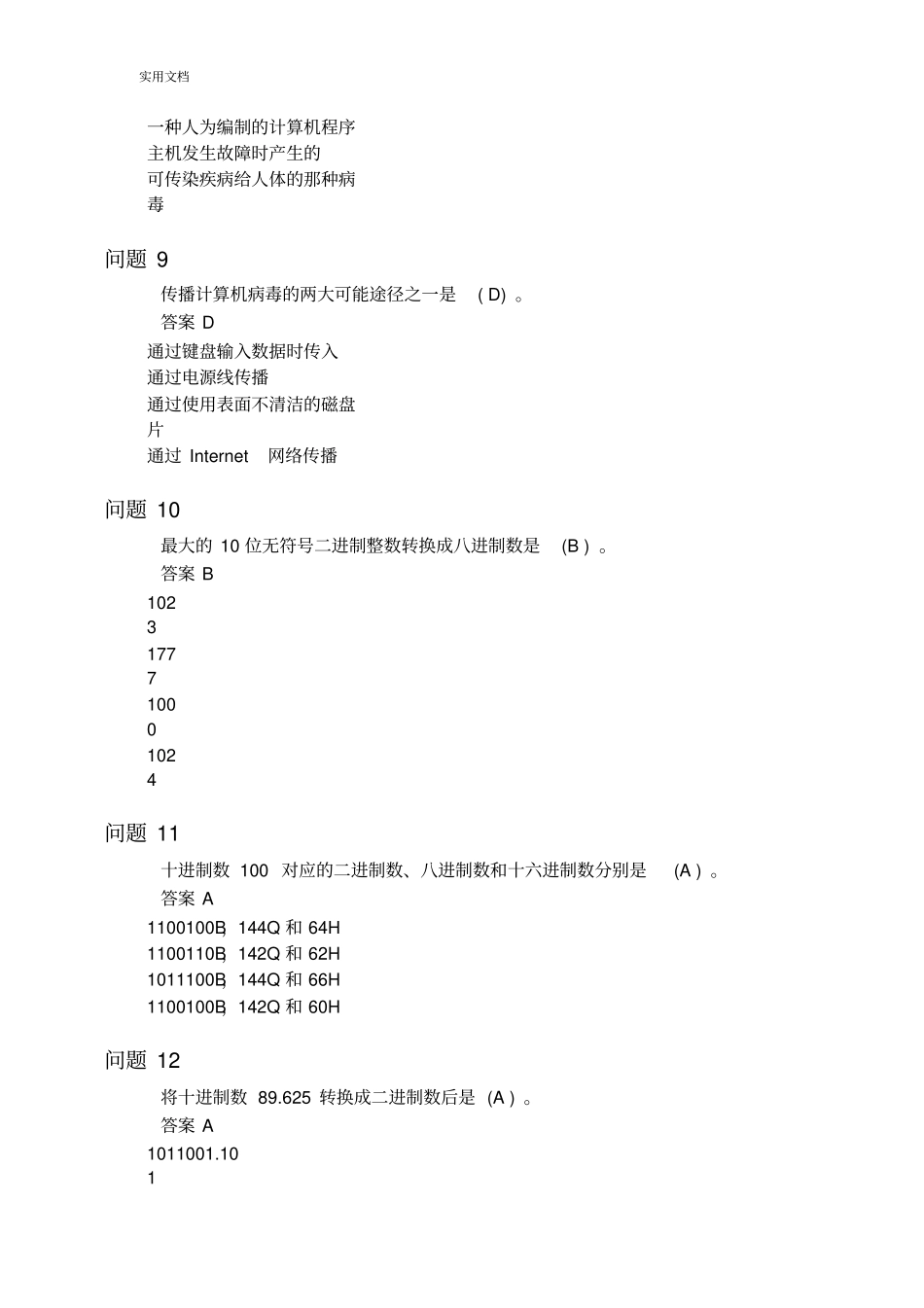 计算机基础及大数据习题_第3页
