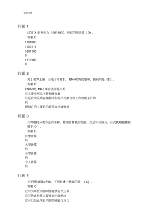 计算机基础及大数据习题