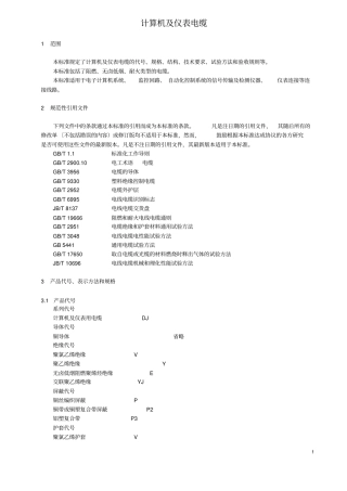 计算机及仪表电缆2019