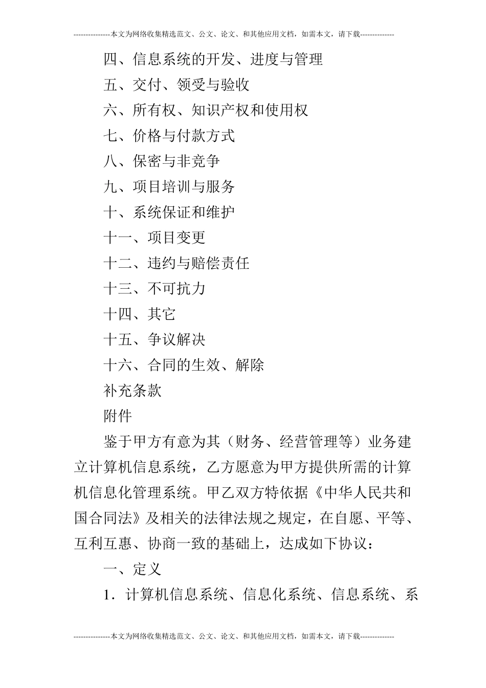 计算机信息系统集成合同2019标准版_第2页