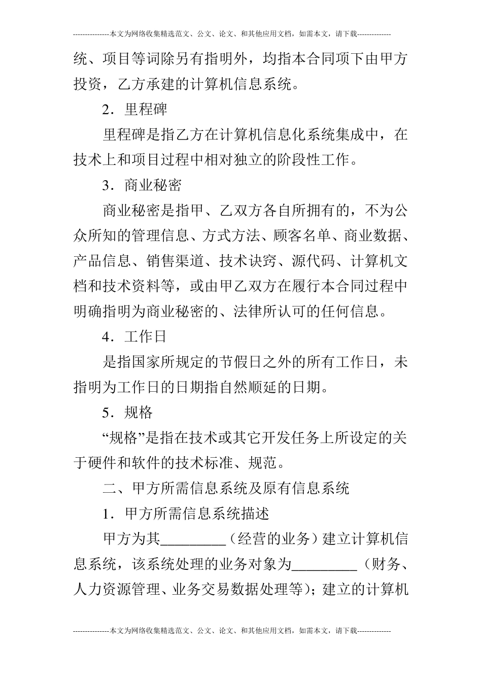 计算机信息系统集成合同2019标准版_第3页