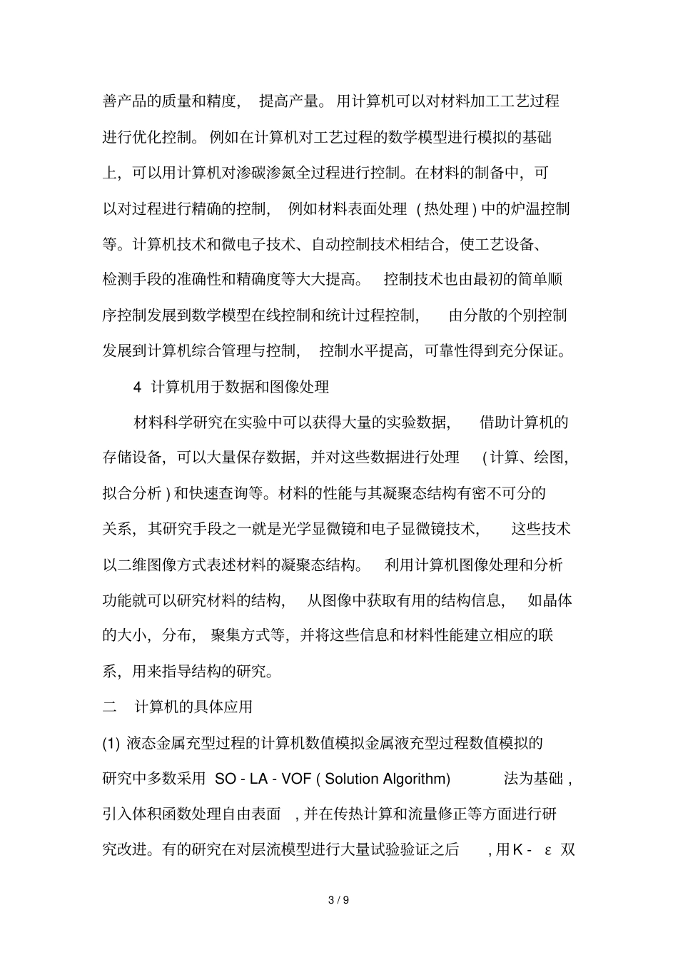计算机在材料科学中的运用_第3页