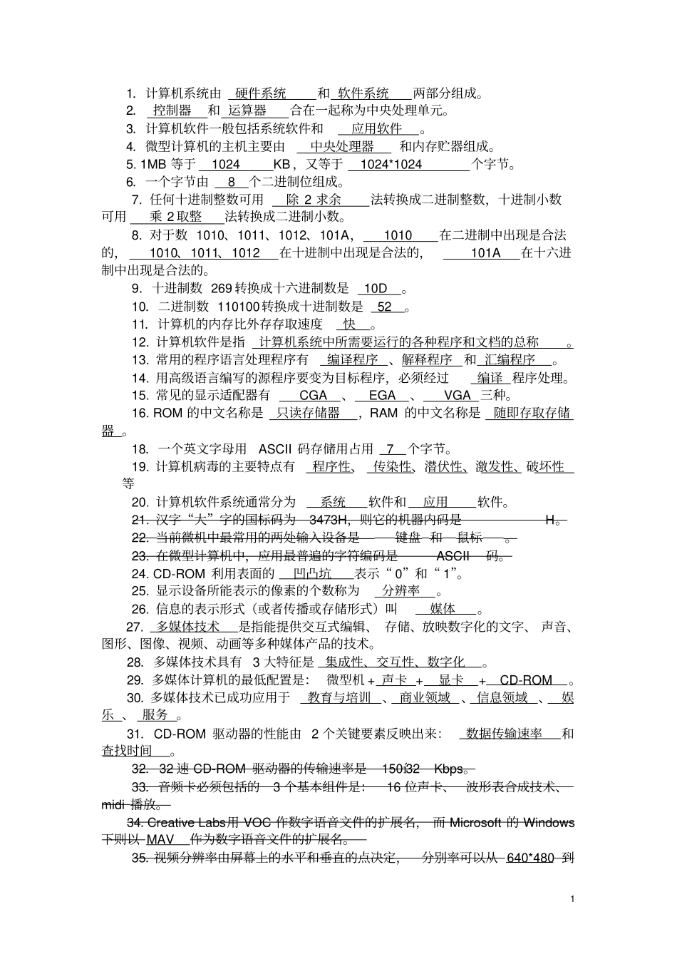 计算机基础理论习题讲解_第1页