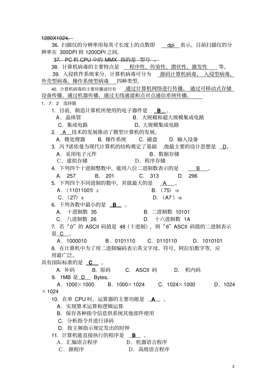 计算机基础理论习题讲解_第2页
