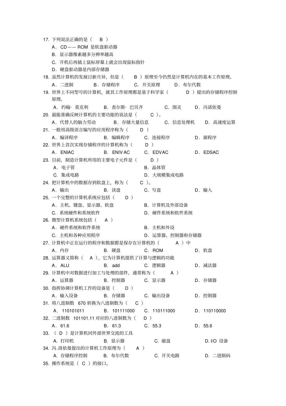 计算机基础复习题及答案全解_第2页