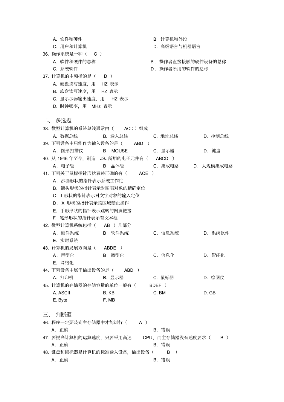 计算机基础复习题及答案全解_第3页