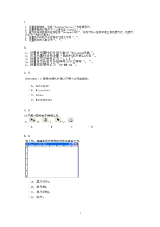 计算机二级动漫理论题汇总资料