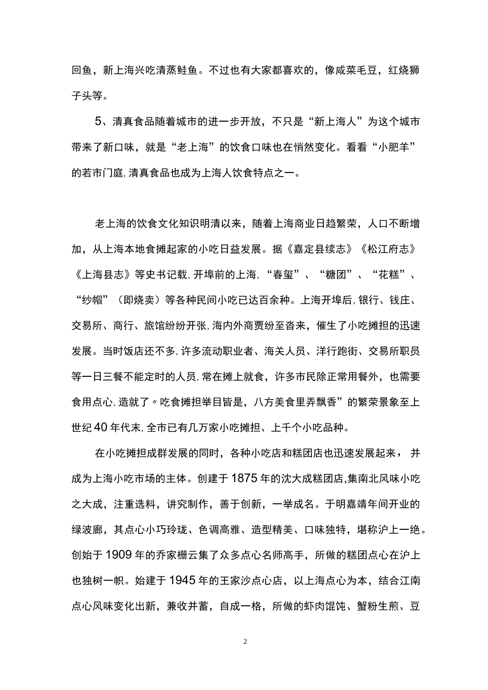 老上海的饮食文化_第2页