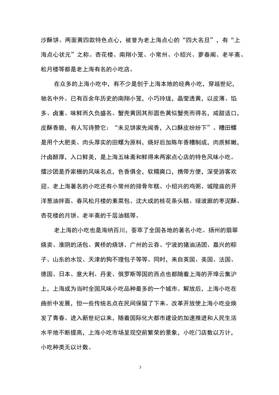 老上海的饮食文化_第3页
