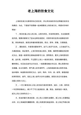 老上海的饮食文化