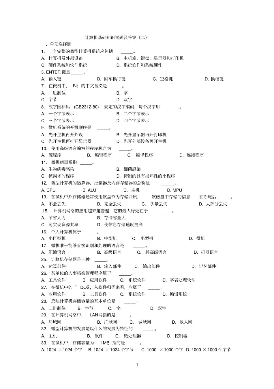 计算机基础知识试题及答案二讲解_第1页