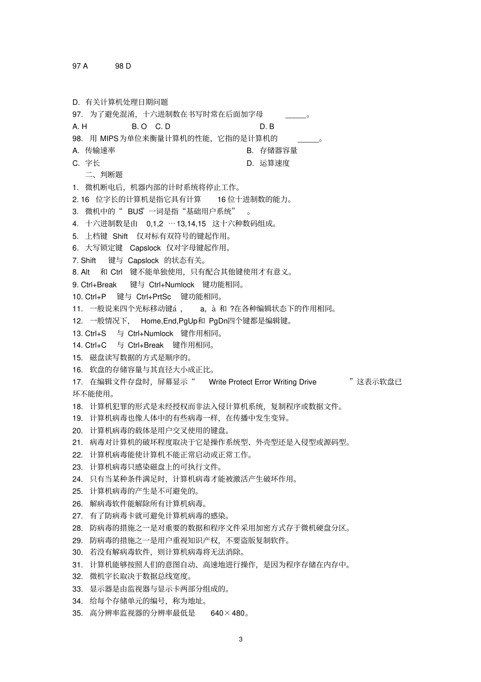 计算机基础知识试题及答案二讲解_第3页