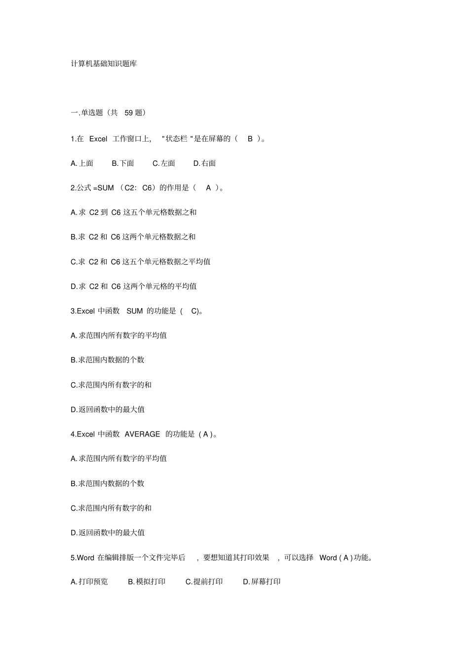 计算机基础知识题目库_第1页