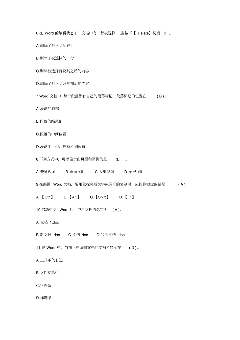 计算机基础知识题目库_第2页