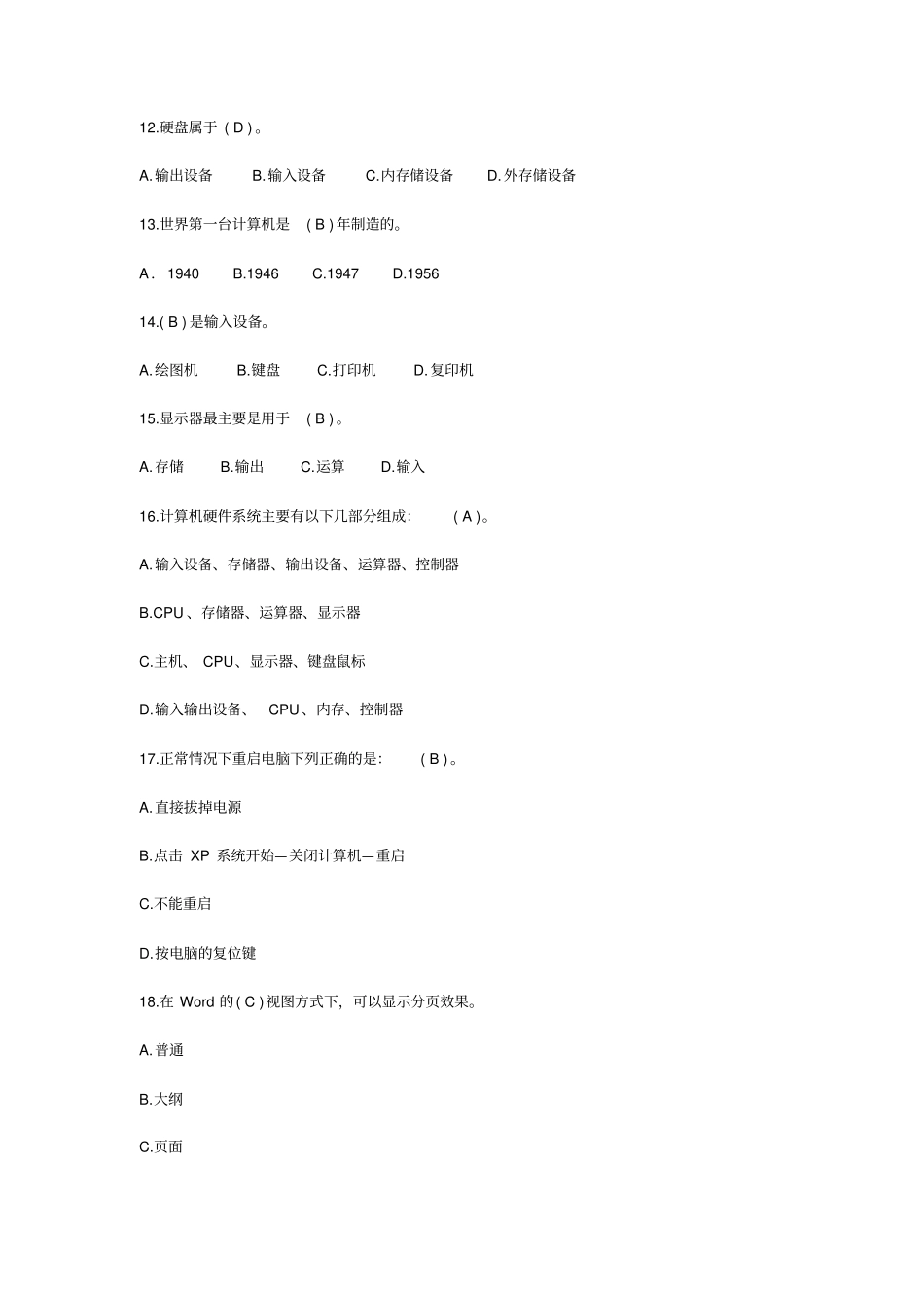 计算机基础知识题目库_第3页