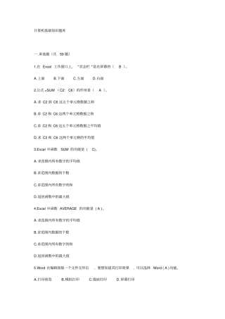 计算机基础知识题目库