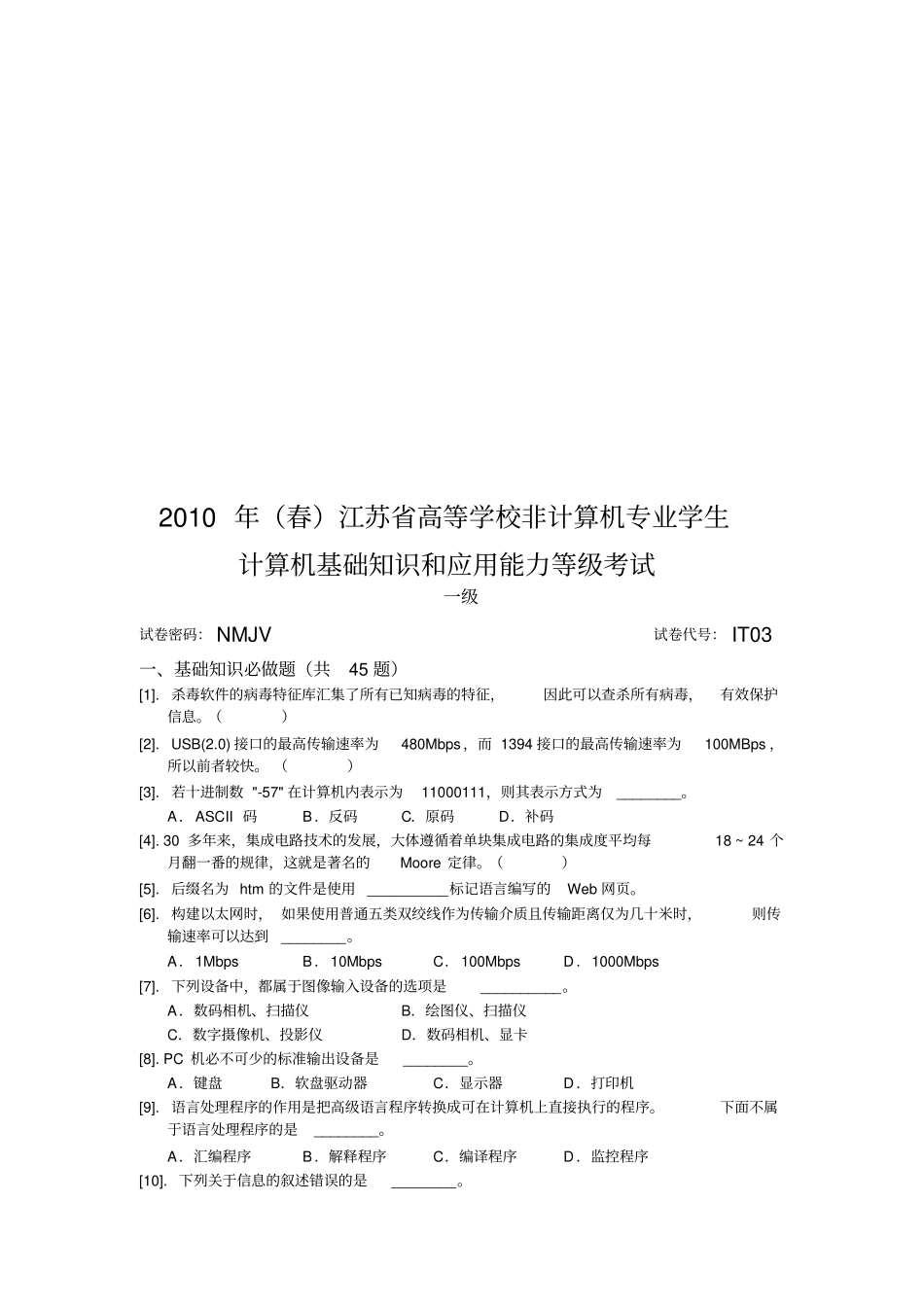 计算机基础知识与应用能力等级考试_第1页