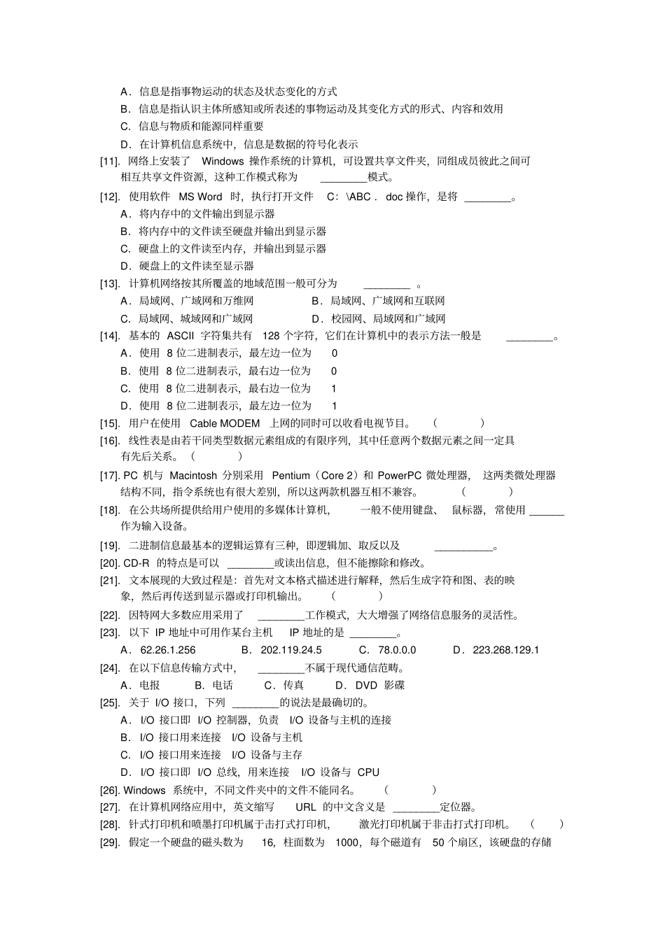 计算机基础知识与应用能力等级考试_第2页