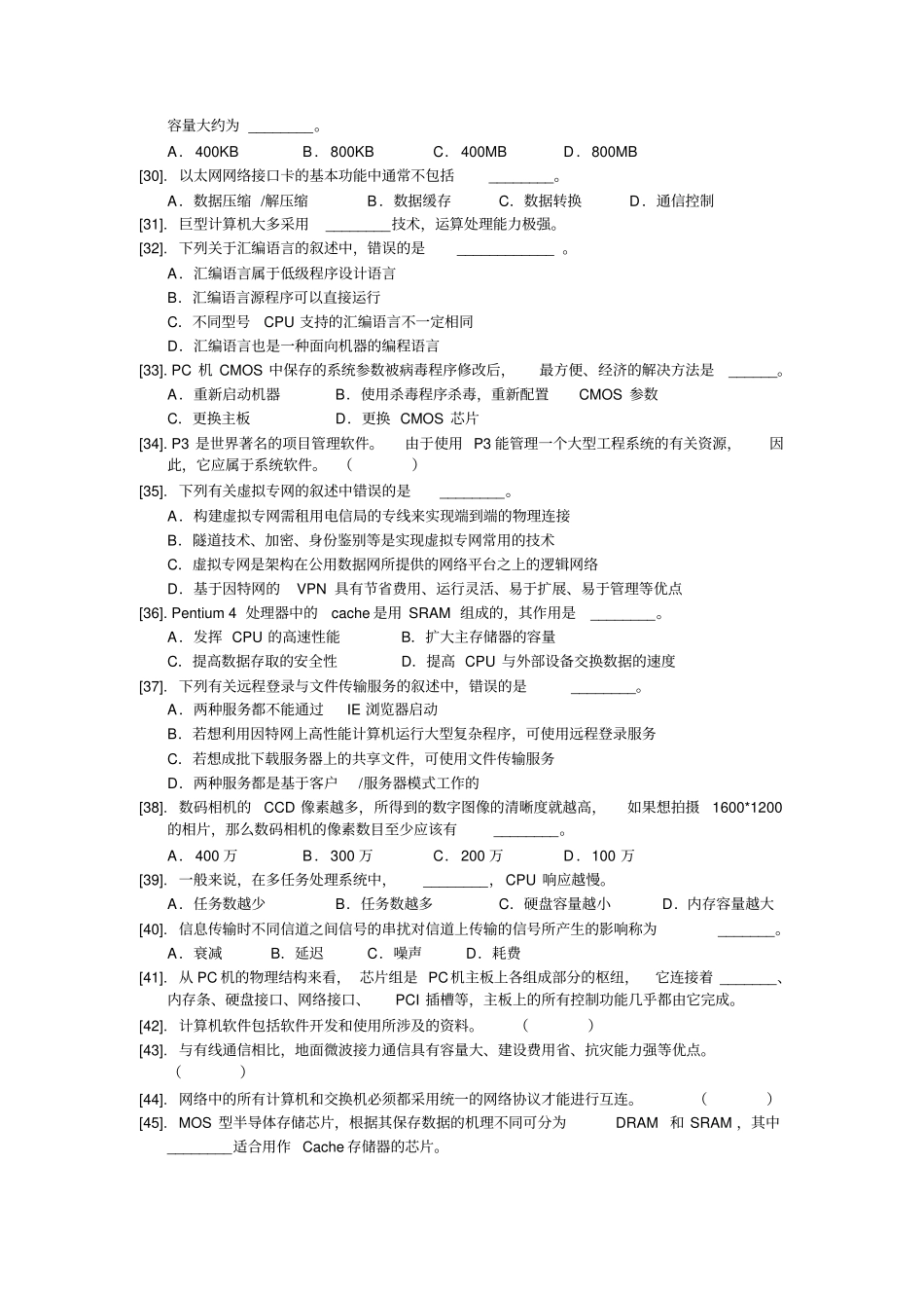 计算机基础知识与应用能力等级考试_第3页