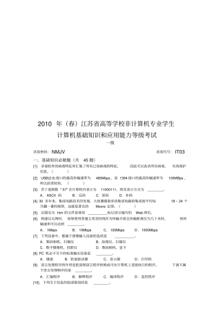 计算机基础知识与应用能力等级考试