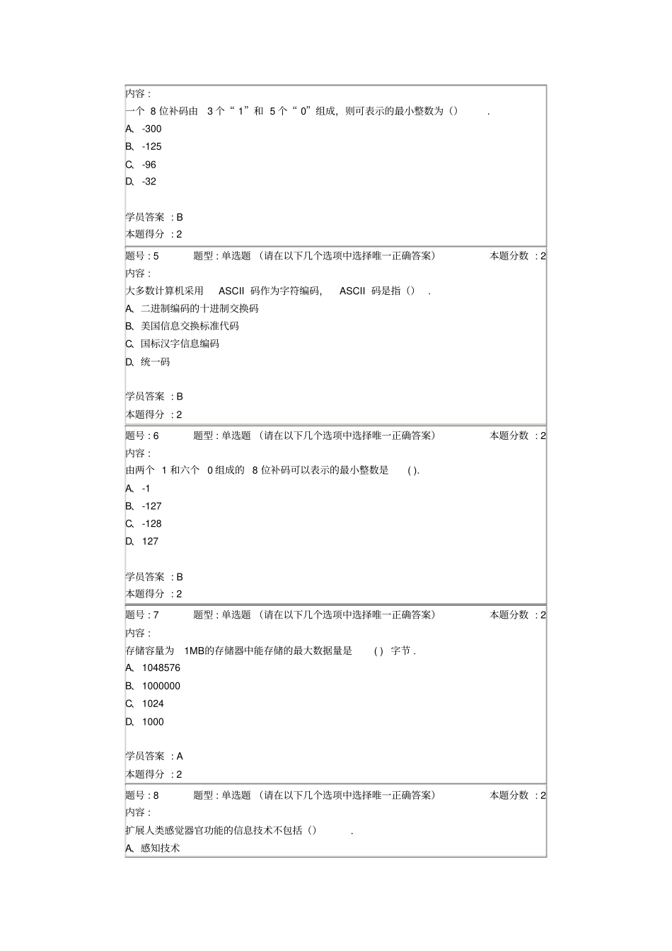 计算机基础第1次作业_第2页