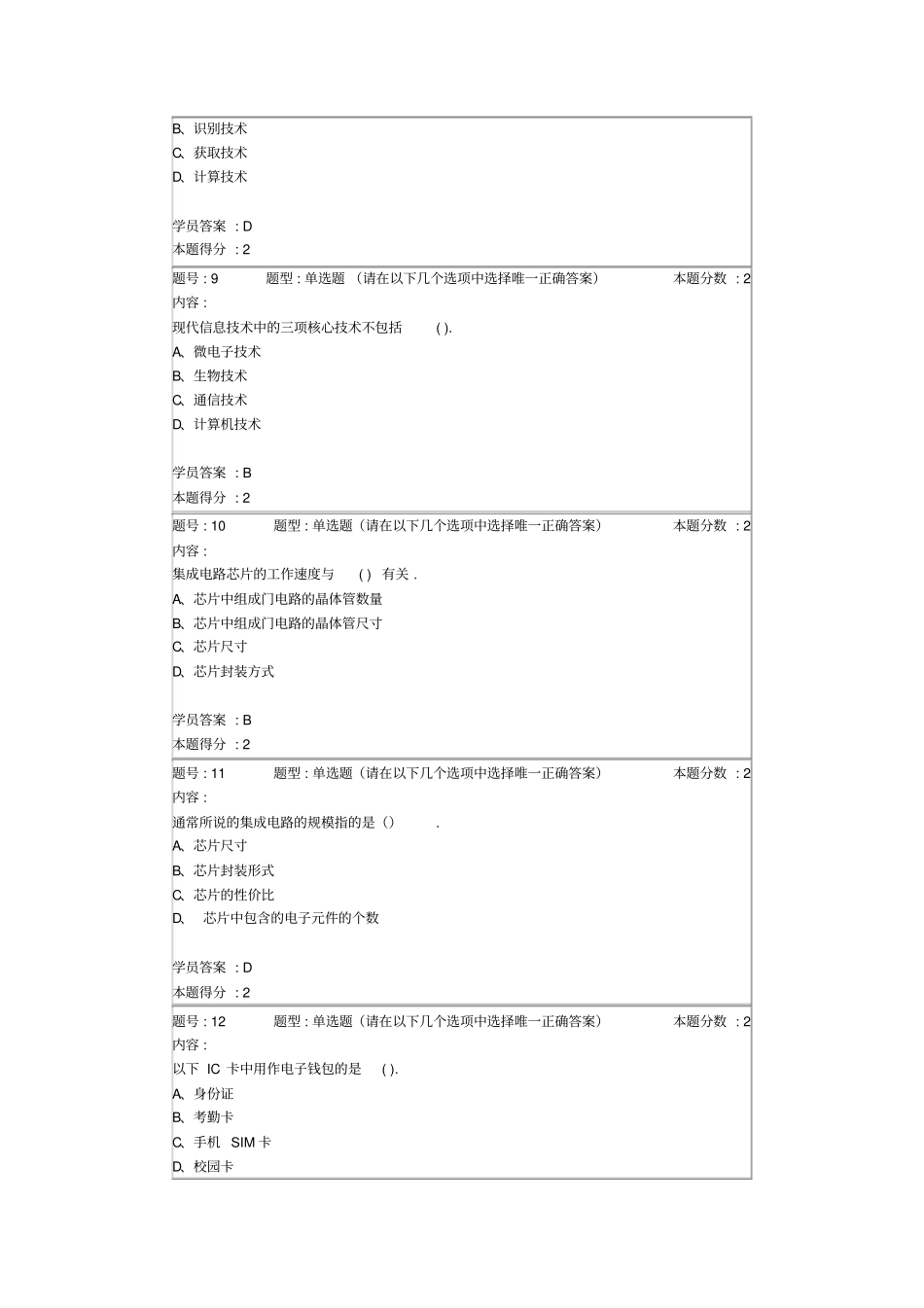 计算机基础第1次作业_第3页
