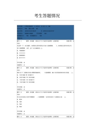计算机基础第1次作业